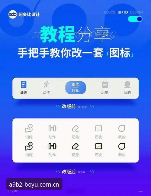 博鱼App官方流畅界面实用指南：优化操作体验的必备知识